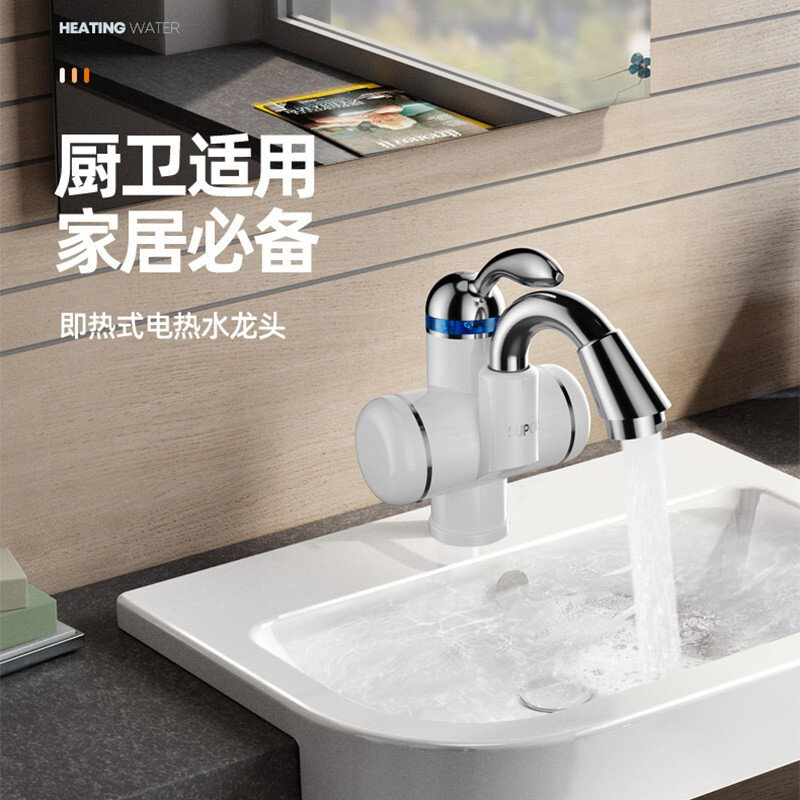 SUPOR electric hot water faucet instant heating kitchen and bathroom instant heating faucet hot and cold electric water heater overwater hot bathroom heater water inlet under small elbow (leak protection plug)