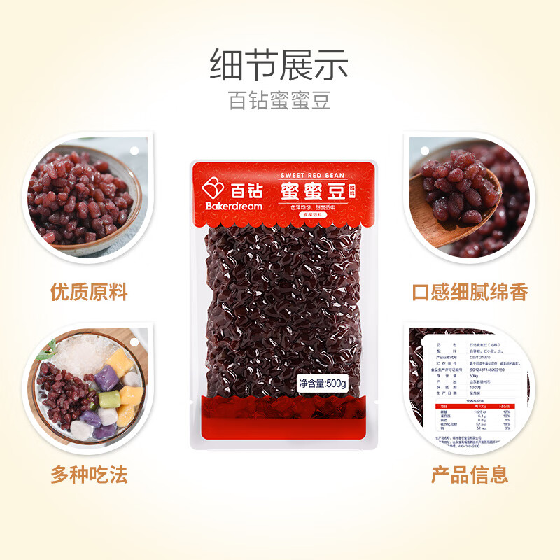 Baizuan Honey Bean 500g Red Adzuki Bean Sugar Natto Baking Ingredients Household Ingredients Dessert Milk Tea Shop Ingredients