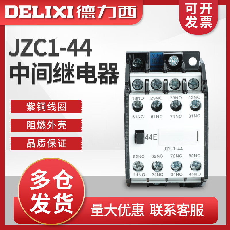 Delixi JZC1-44 four-open and four-closed intermediate relay 220V380V JZC1-62 53 36V24V JZC1-53 380V