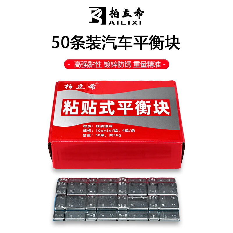 Bolixi car tire balance block car truck tire dynamic balance block adhesive balance weight block 5g + 10g