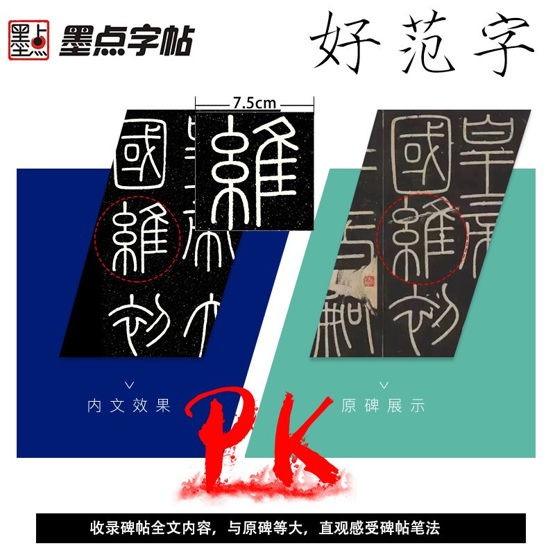 Ink dot copybook, Qin seal calligraphy calligraphy copybook on Li Si Yishan stele, handed down stele calligraphy on Yishan carved stone original stele, simplified marginalia, small seal calligraphy calligraphy calligraphy calligraphy calligraphy calligraphy on Lisi Yishan stele