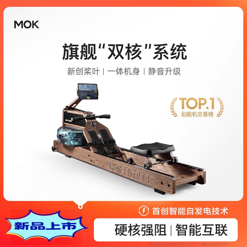 MOKFITNESSMOK Mok rowing machine M30 water-magnetic dual-resistance household smart folding water-resistance rowing machine magnetic M30zES (wood color)