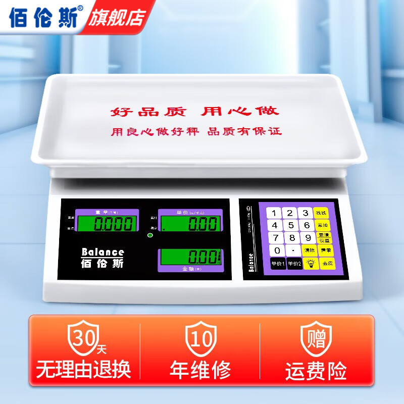 Bailens electronic scale commercial new model for vegetable stalls, household small platform scale weighing 30 kg, brand fruit pricing scale X306 black letter concave plate (universal model) 30kg10g