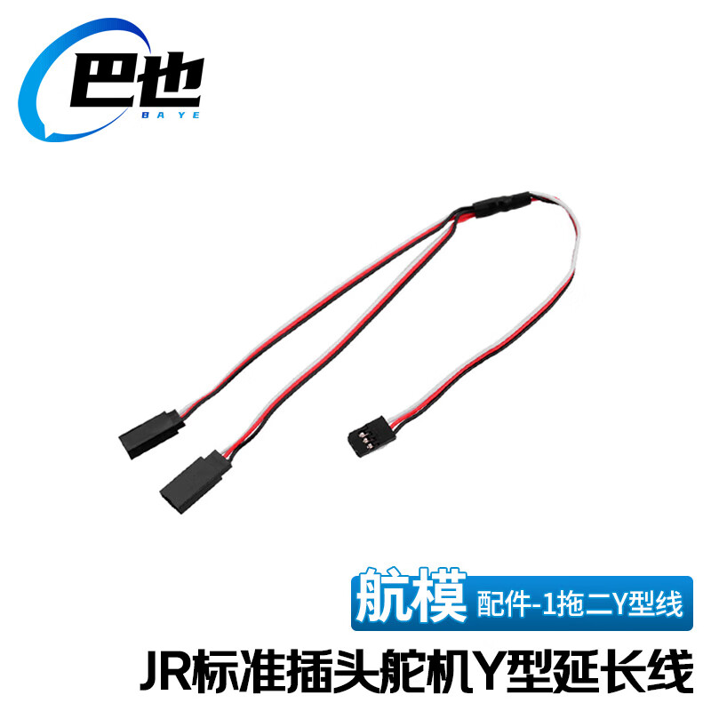 Baye steering gear Y-type shunt line JR positive angle standard plug one-to-two expansion extension line car and boat model 1 tow 2 connecting lines 30 core 300mm 1 piece BY-JR2Y30302