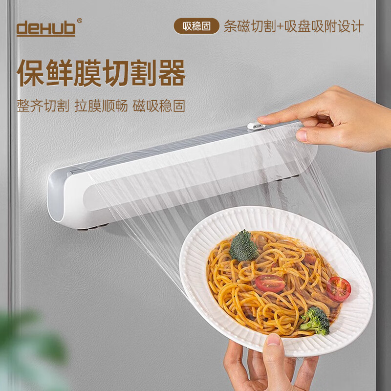 Dehub cling film cutter magnetic suction refrigerator kitchen household food grade tear-free cling film cover cutting box artifact wall hanging upgraded model strip magnetic cutting + suction cup adsorption