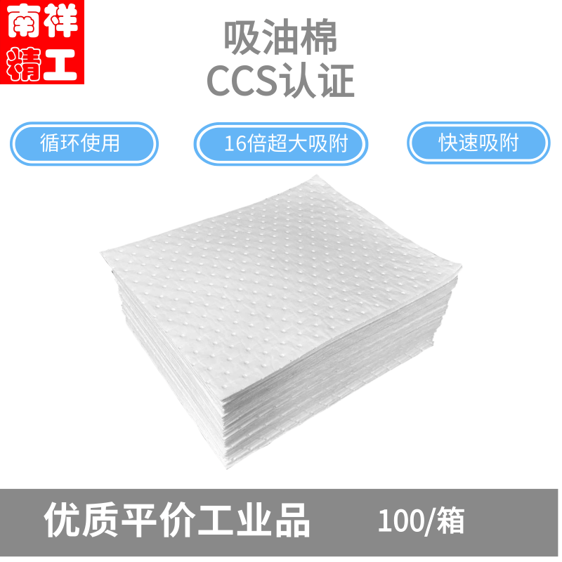 Nanxiang Seiko Oil-Absorbent Cotton Oil-Absorbent Felt Industrial Oil-Absorbent Cotton Liquid-Absorbent Cotton Composite Pressure Point 100% Polypropylene Material 100 pieces/box White (size 400x500x4mm)