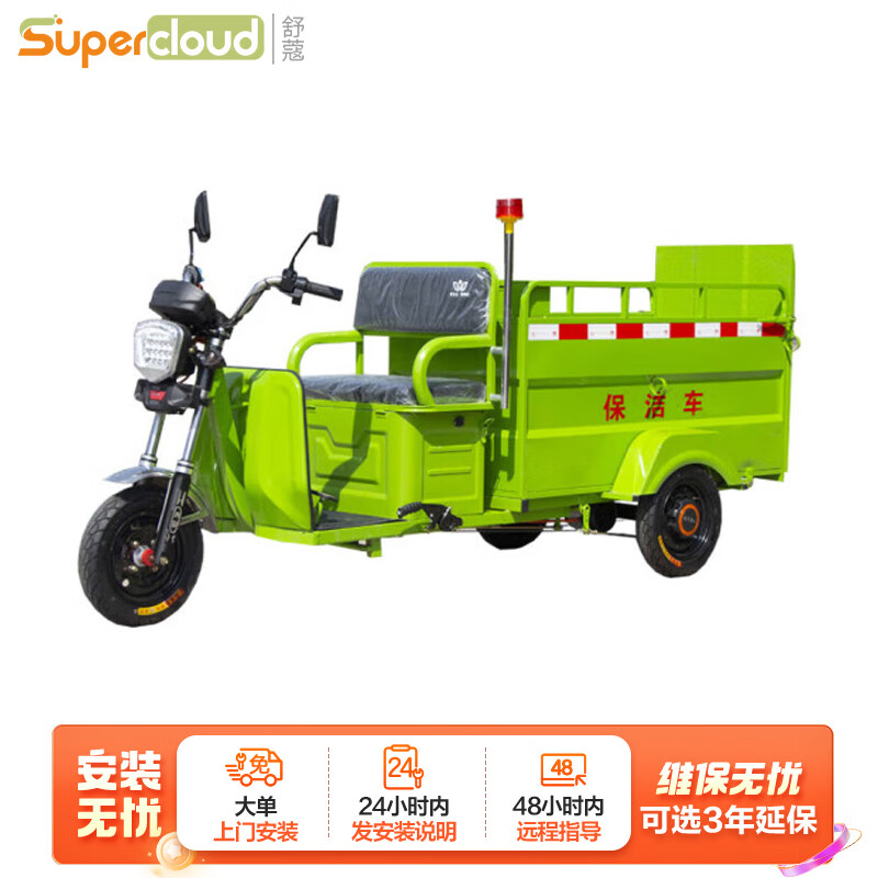 Shukou (Supercloud) electric three-wheeled garbage truck, street cleaning truck, sanitation truck, residential property community trash can transfer cleaning truck, 240L double bucket special