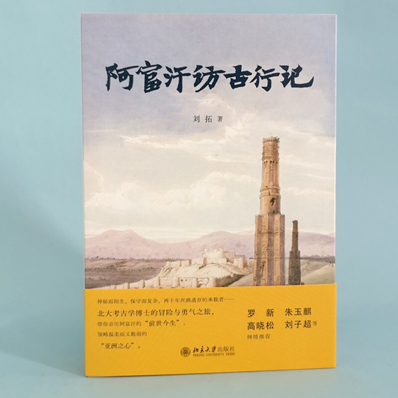 Travel Notes on Ancient Visits to Afghanistan The Journey of Adventure and Courage by Liu Tuo, Ph.D. of Archeology from Peking University