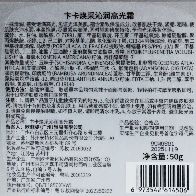 BINCA VIDOU Highlight Cream Moisturizing, Firming, Soothing and Brightening Skin Pre-Makeup Primer and Lasting Milk Lazy Face Cream Revitalizing and Moisturizing Highlight Cream 30g Valid for about 26 years and October