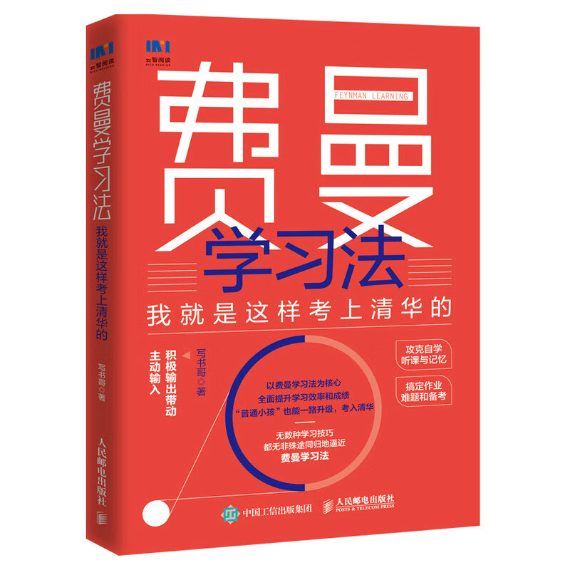 Free shipping, Feynman learning method, Tsinghua top students’ learning secrets, efficient learning, learning methods, winter vacation reading, extracurricular reading, extracurricular development
