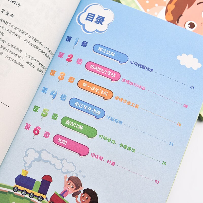 Learning power through play, a logical thinking game book for children (Discovery) (produced by Youshu Academy)