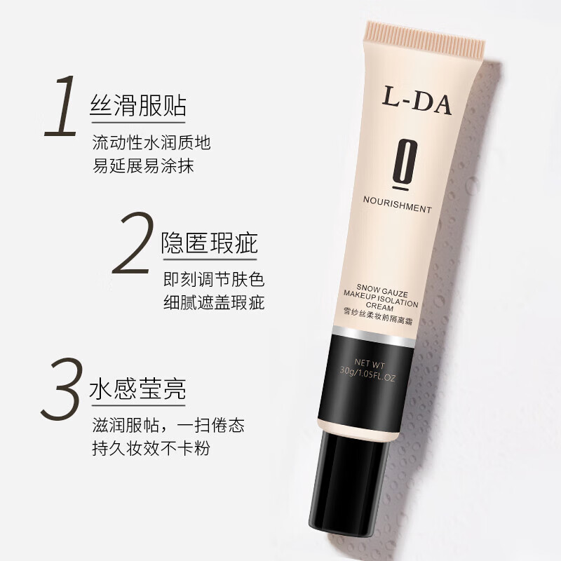 Liangda Snow Silk Soft Makeup Base Cream Natural Color