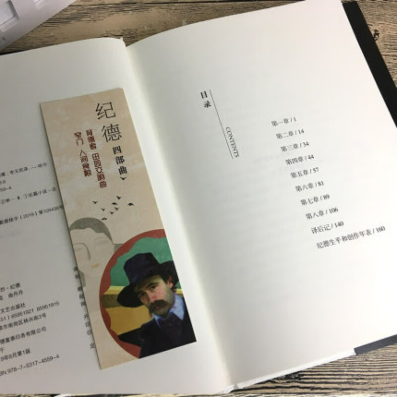 Hardcover genuine Narrow Gate Nobel Prize winner's books foreign literature foreign modern and contemporary literature essays novels