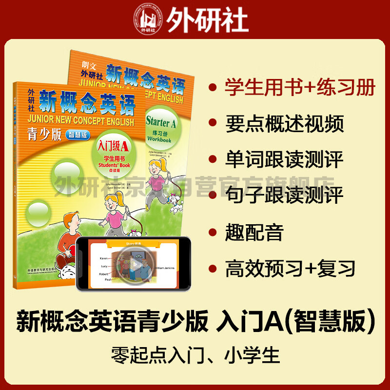 New Concept English Youth Edition entry-level A learning package, student book + exercise book (smart edition, 2 volumes in total, with key points overview video, word and sentence reading assessment, word practice, interesting dubbing, clickable reading) children's English introductory enlightenment textbook, primary school English, Foreign Language Research Press