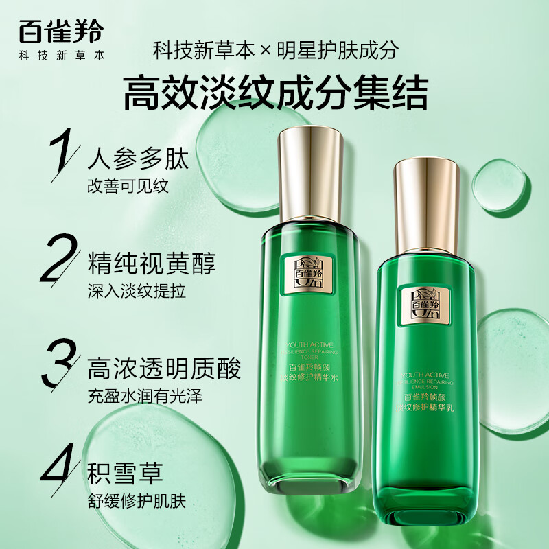 PECHOIN Skin Care Set Frames Skin Care Water Emulsion Set Anti-wrinkle Firming Quality Domestic New Year Gift