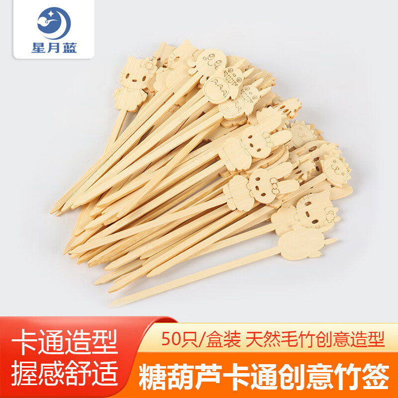 Xingyue Blue Candied haws cartoon bamboo skewers disposable fruit skewers Oden cooking skewers barbecue skewers mixed pack of 50 pcs
