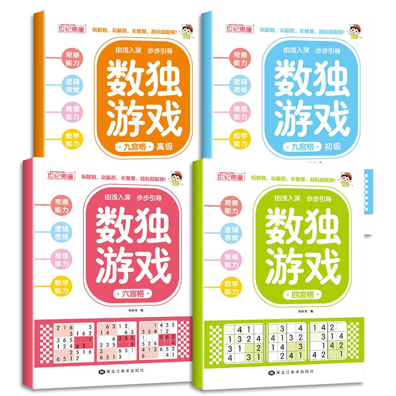 Sudoku game ladder training (all 4 volumes)