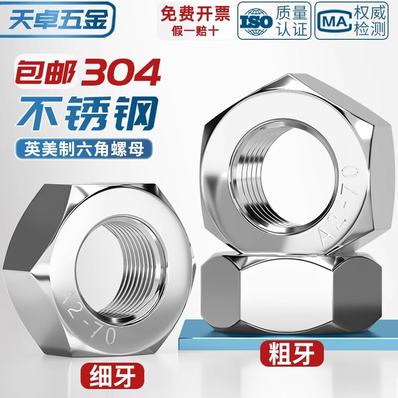 Tianzhuo Hardware 304 stainless steel American inch nut collection UNF fine thread hexagonal nut inch inch fine thread nut 1/4-1/2 1-1/4-7 teeth 1 American made