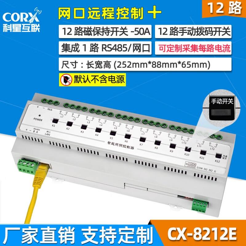50A high current network port 485 light control timing light control intelligent lighting module switch led light 12/6 channels network port-CX-8212E 12 channels 50A+ LAN