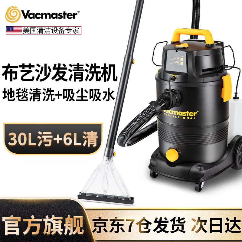 Vacmaster American Vacmaster fabric sofa cleaning machine carpet cleaning artifact mattress curtain car beauty cleaning artifact household spray and extraction all-in-one machine vacuum cleaner and suction all-in-one machine (upgraded 30L) commercial fabric carpet and sofa cleaning machine