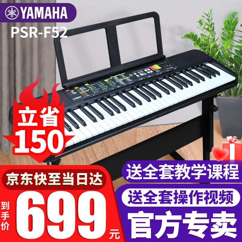 Yamaha (YAMAHA) electronic keyboard PSR-F52/E283/383/EW320 Beginner entry-level adult and child teaching grade examination home portable PSR-F52 official standard + full set of accessories