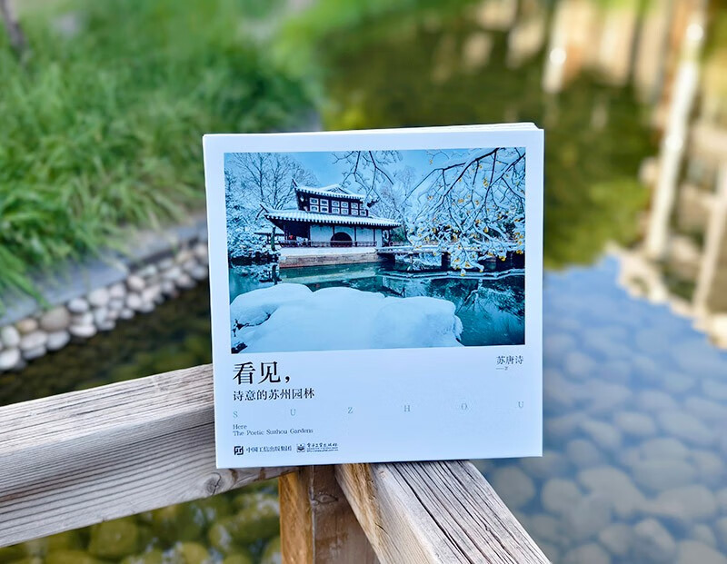 See, the poetic Suzhou gardens