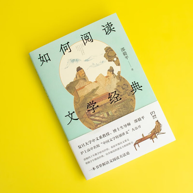 How to read literary classics (a reading class tailored for middle school students by Professor Shao Yiping of Fudan University, mastering Chinese reading methodology in one book)