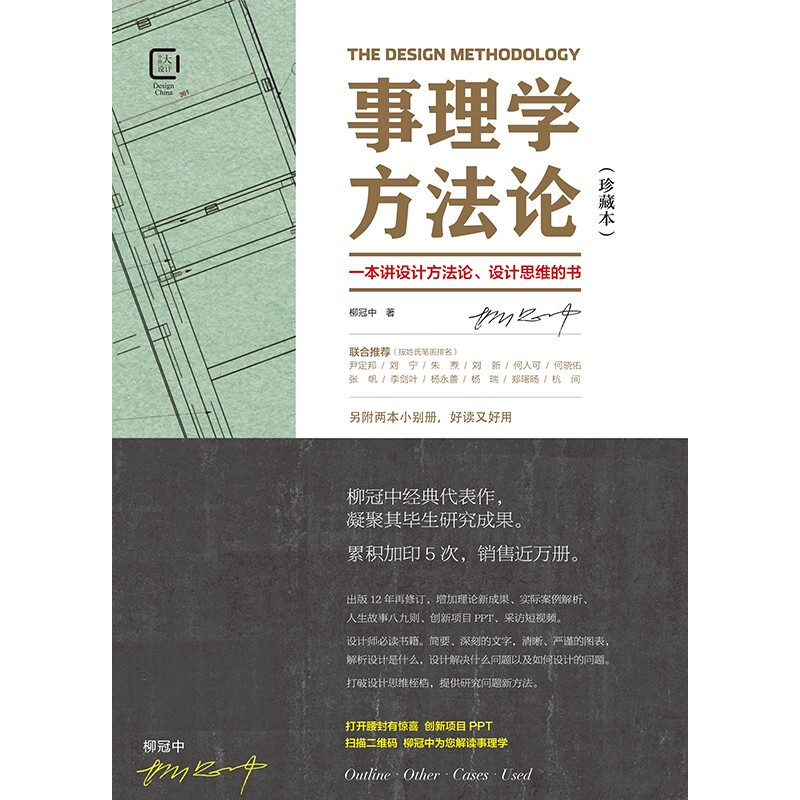 Collection of Methodology of Affairs by Liu Guanzhong, including 2 appendix volumes