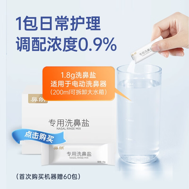 Bright nose nasal saline salt for adults and children, special nasal saline salt bag for nasal washing, 1.8g*30 bags