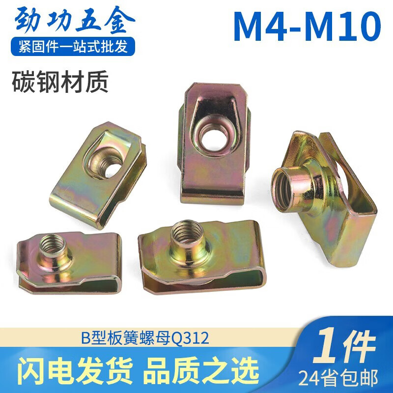 Jinggong (JINGGONG) B-type leaf spring nut color-plated zinc plywood clip-type spring insert screw retainer snap clip M4M5M6M8M10 M4 (color zinc/20 pieces)