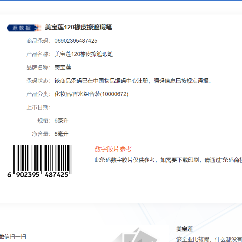 Maybelline (MAYBELLINE) Eraser Concealer Pen Freckles Face Covers Spots and Acne Marks Does Not Take Off Makeup Dark Circles Moisturizing Holiday Gift 110# Suitable for fair and pink skin