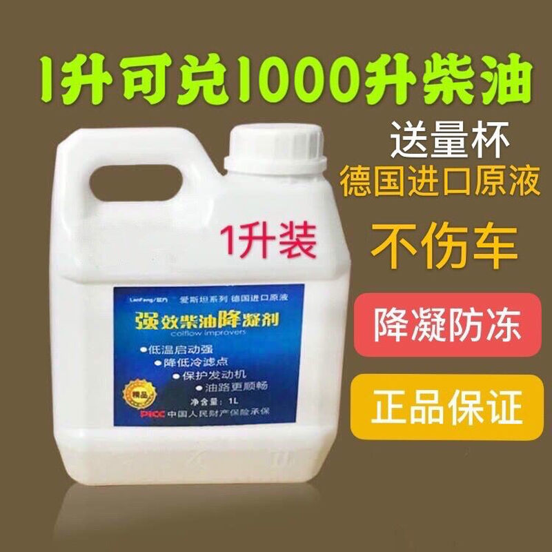 Shantou Lincun diesel antifreeze anticoagulant coagulant additive refrigerant large barrel 1L pour point depressant winter low temperature vehicle large truck freezing 1 liter package (can be converted into 1 ton of diesel)