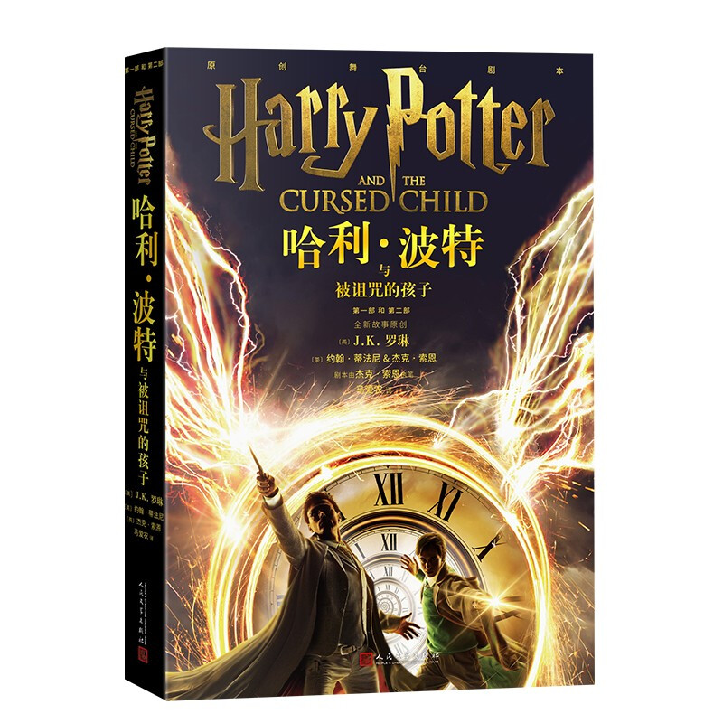 Harry Potter and the Cursed Child extracurricular reading reading extracurricular books transition from primary to secondary grades transition from primary to primary school
