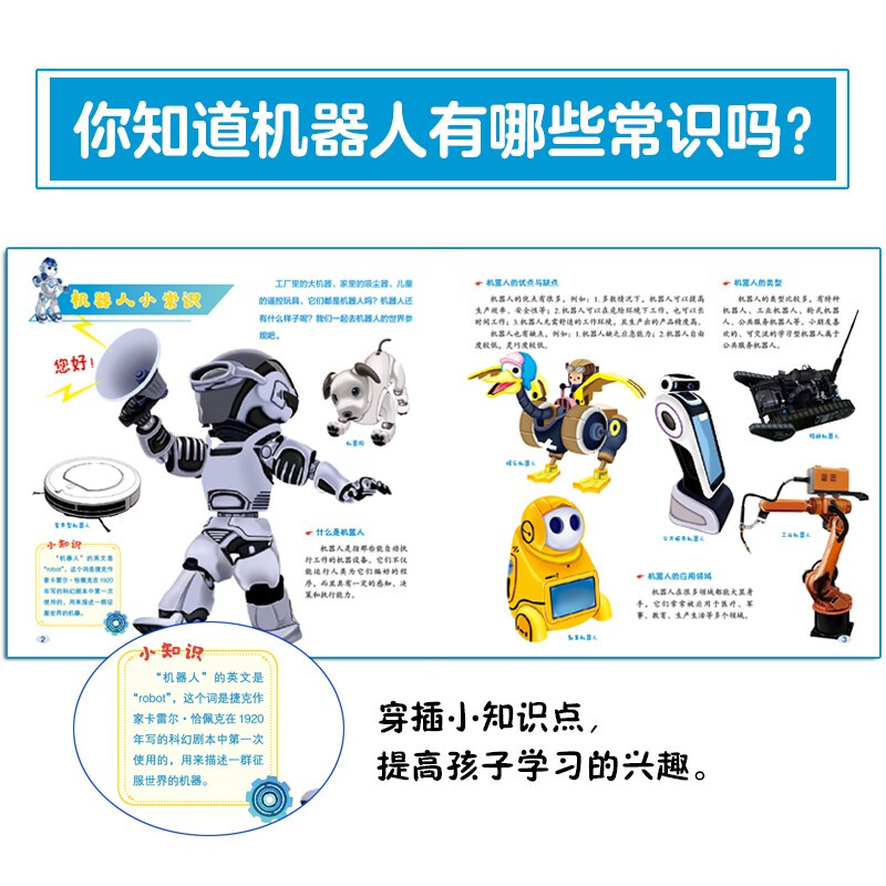 Revealing the Secret of Robots (Large Format Hardcover Picture Book) (China Environmental Labeling Products Green Printing)