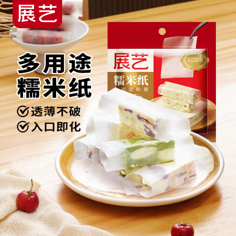 About 600 pieces of Zhanyi glutinous rice paper edible sugar paper snowflake crisp nougat candied haws and donkey hide gelatin cake packaging ingredients 90g