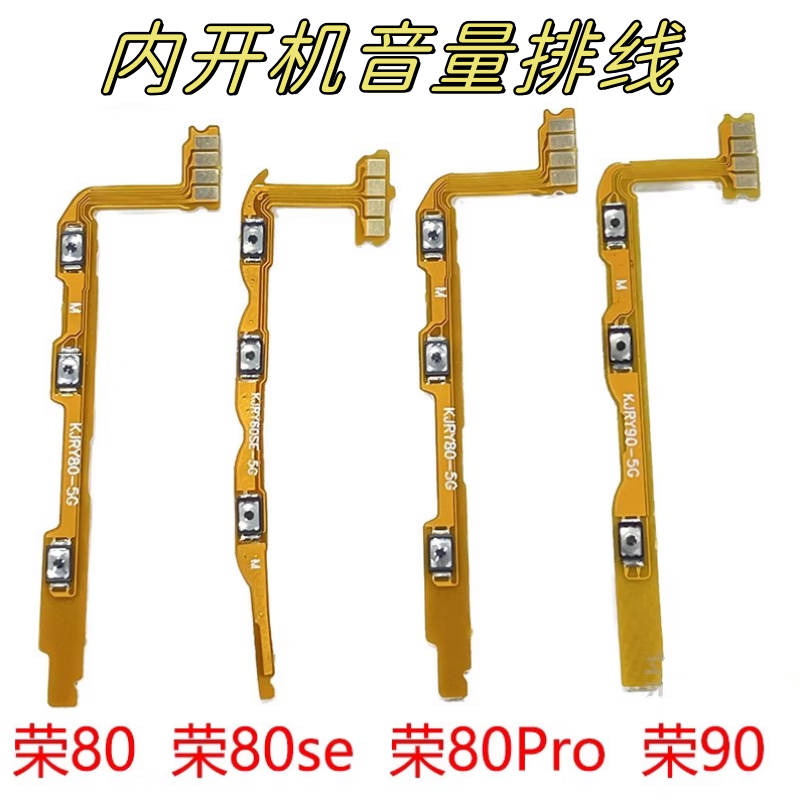 Beixichen Huawei Honor 50/Honor 60/Honor 70/Honor 80 se/pro power button volume increase and decrease. For other models, please contact customer service for verification.