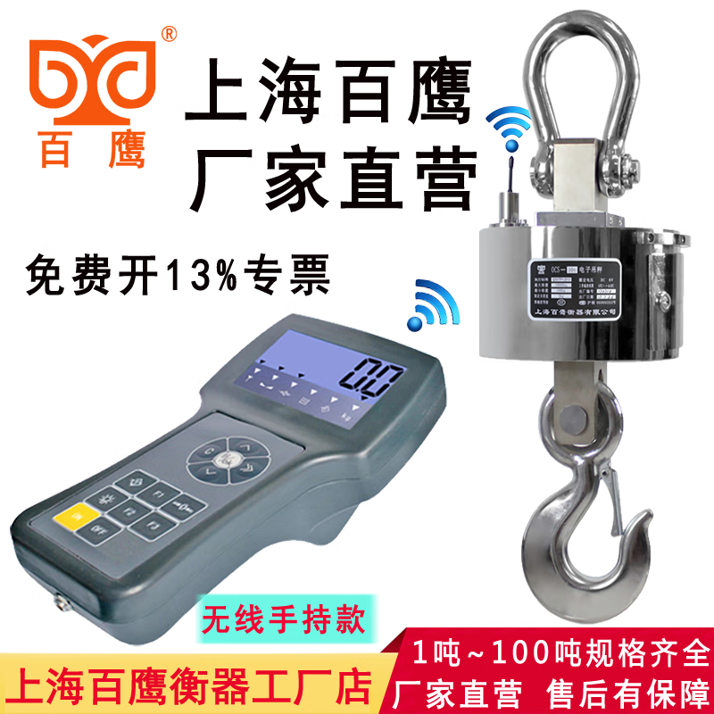 Taichuan BY-9800B Shanghai Baiying Electronic Crane Scale Wireless Printing Electronic Hook Scale BY-9800A Hook Scale 5 tons/with wireless printing table/cart included