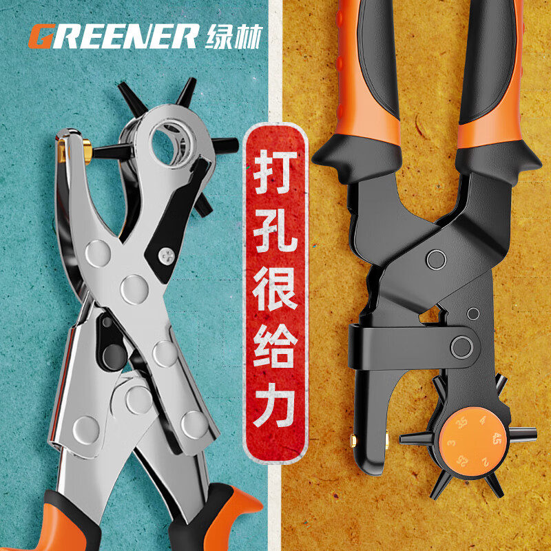 GREENER belt punch, labor-saving eye punch, household belt punch pliers artifact, shoe belt, watch strap, watch hole punch