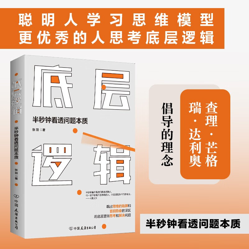 Underlying logic, see through the essence of the problem in half a second