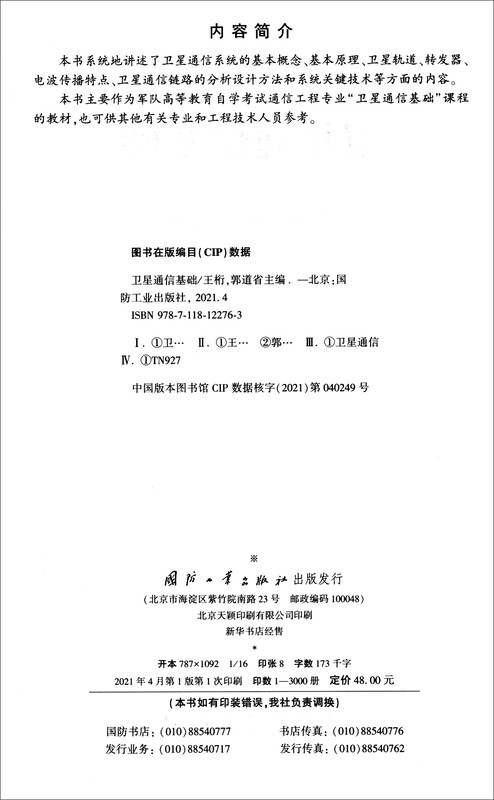 JD.com’s self-operated satellite communication basics