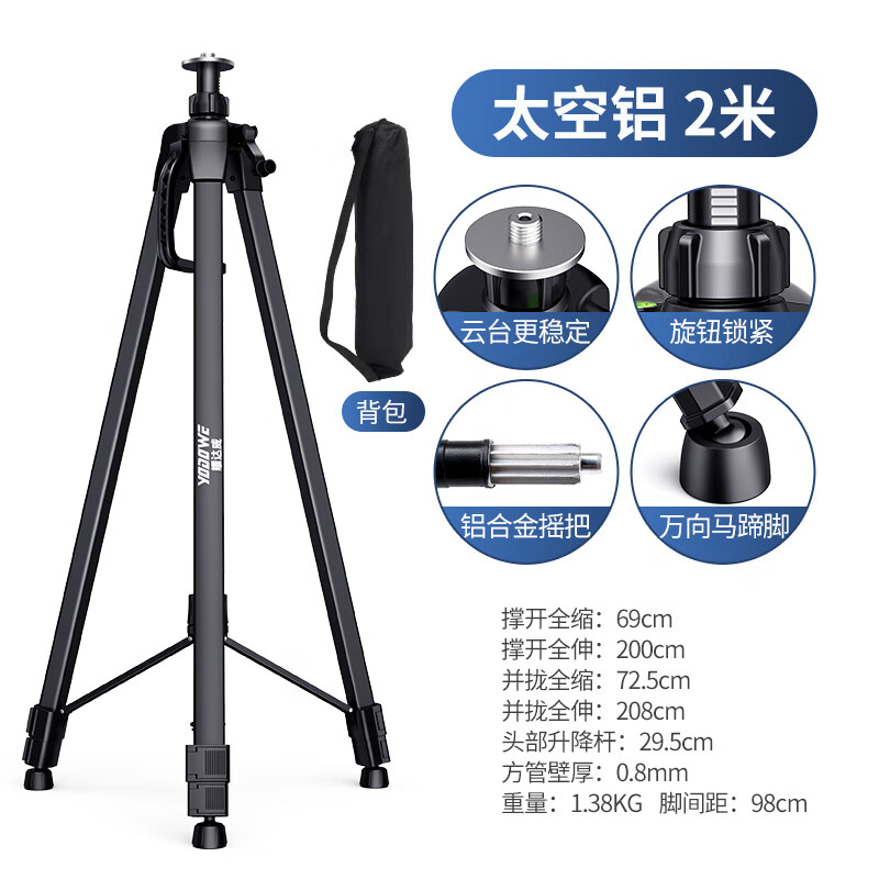 Yaodawei level bracket tripod lifting support rod telescopic rod thickened tripod laser stand platform thickened space aluminum upgraded model 1 point 2 meters