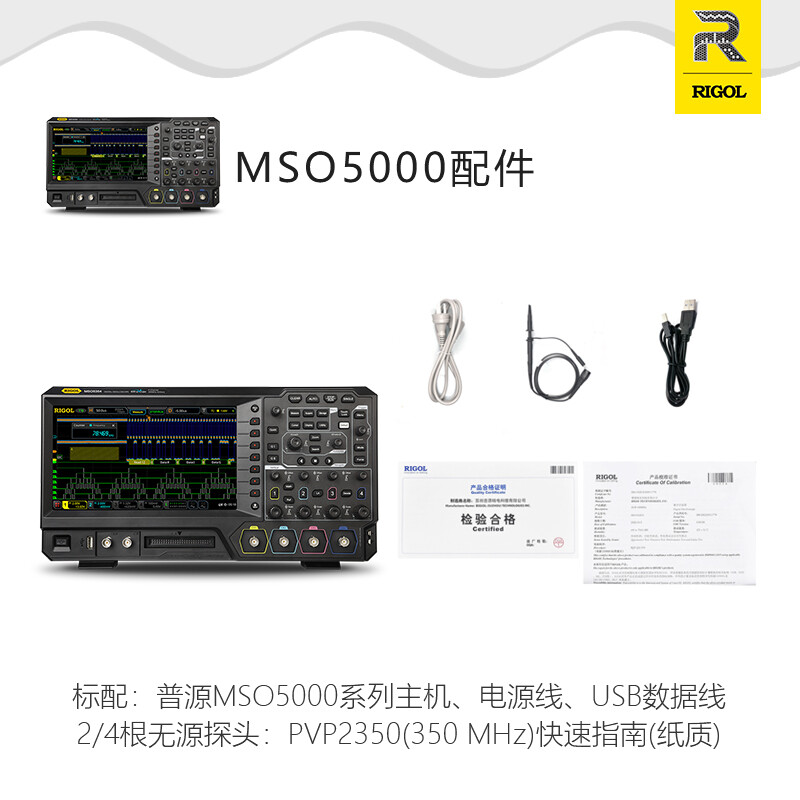 RIGOL Puyuan MSO5354 digital oscilloscope 4-channel 8G sampling 350MHz built-in signal source logic analysis home MSO5074 (options fully open)