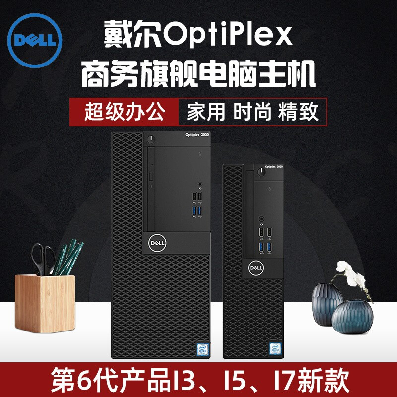 Second-hand 90% new Dell desktop computer 7050 7070 3090 6/7/8/9/10 generation host commercial office gaming desktop configuration 5 i3 7100+8G+256G small chassis