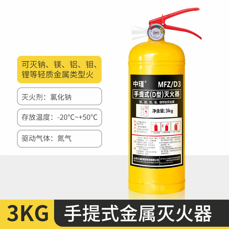 Zhongjin D-type metal fire extinguisher D-type portable lithium battery electric vehicle vehicle car 4kg 1 kg new energy 3kg dry powder D-type metal fire extinguisher for lithium battery