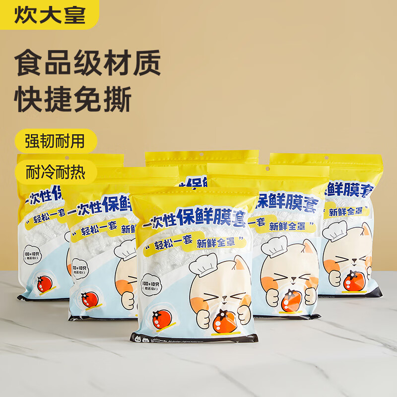 Cuidahuang disposable cling film set boxed food grade PE home refrigerator food preservation cover elastic self-sealing buy 100 get 10 pieces thickened version 1 pack
