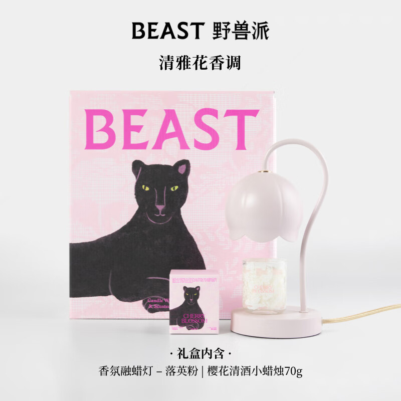 THE BEAST New Year's Gift Sakura Sake Little Lily of the Valley Melted Wax Lamp Fragrance Gift Box Scented Candle Birthday Gift
