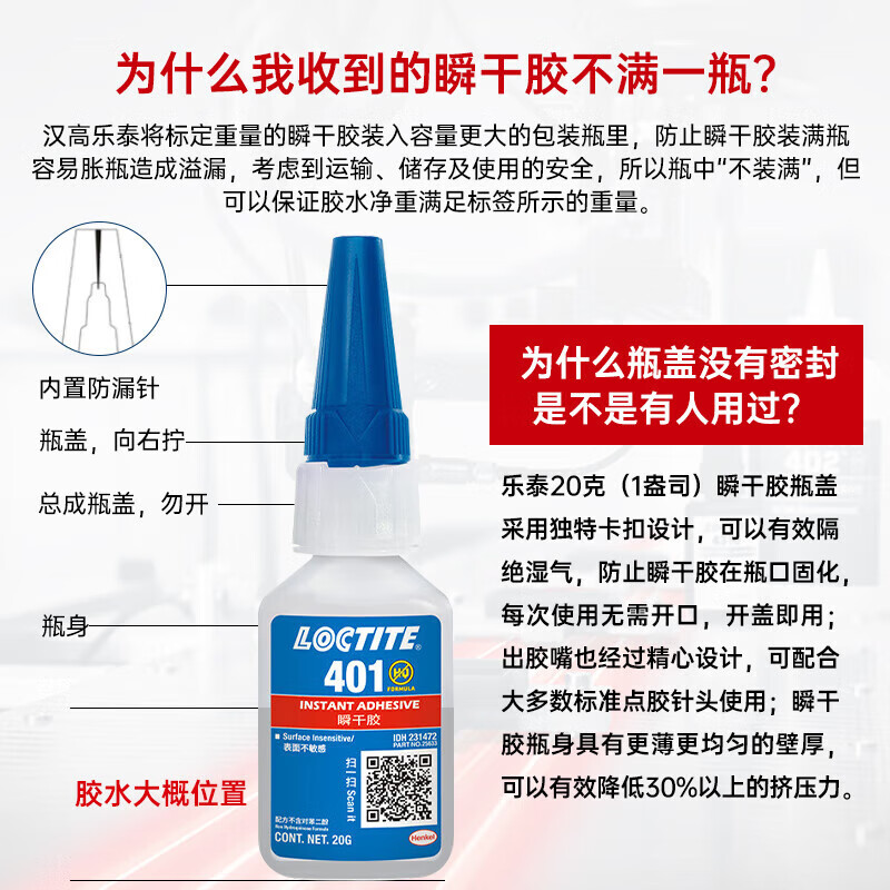 Loctite/loctite 401 strong glue instant glue metal PVC plastic paper wood jewelry universal quick-drying glue quick bonding transparent glue 20g