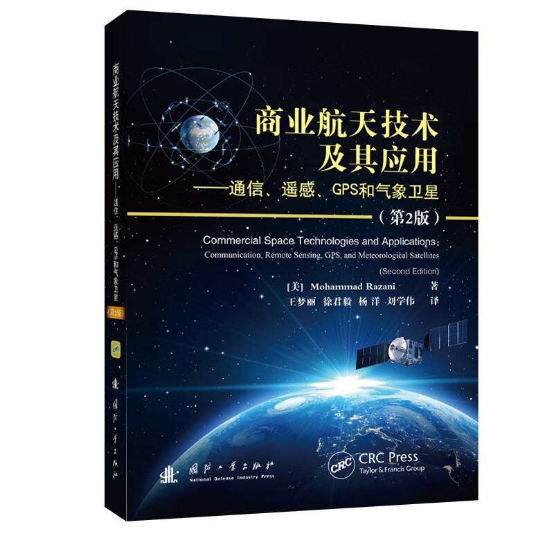 Commercial Aerospace Technology and Its Applications (2nd Edition)