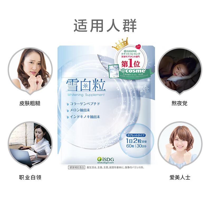 ISDG Snow White Pills 60 capsules/box Collagen Peptide Whitening Niacinamide Water Whitening Tablets Improve Skin Color