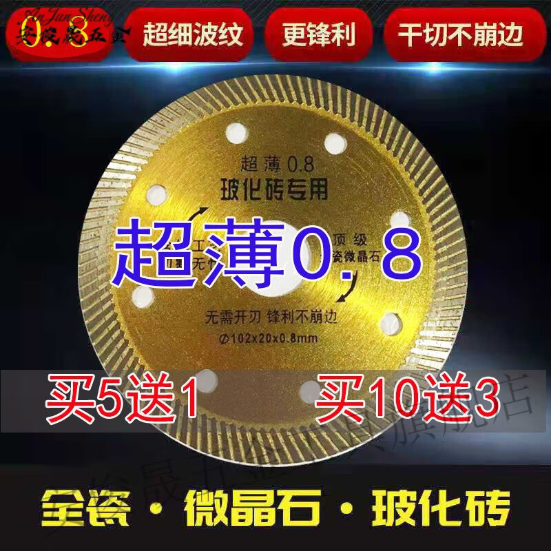 Vinoa sharp tile ceramic saw blade diamond cutting blade angle grinder marble machine universal saw blade 0.8 piece (buy 5 get one free/buy 10 get 3 free)